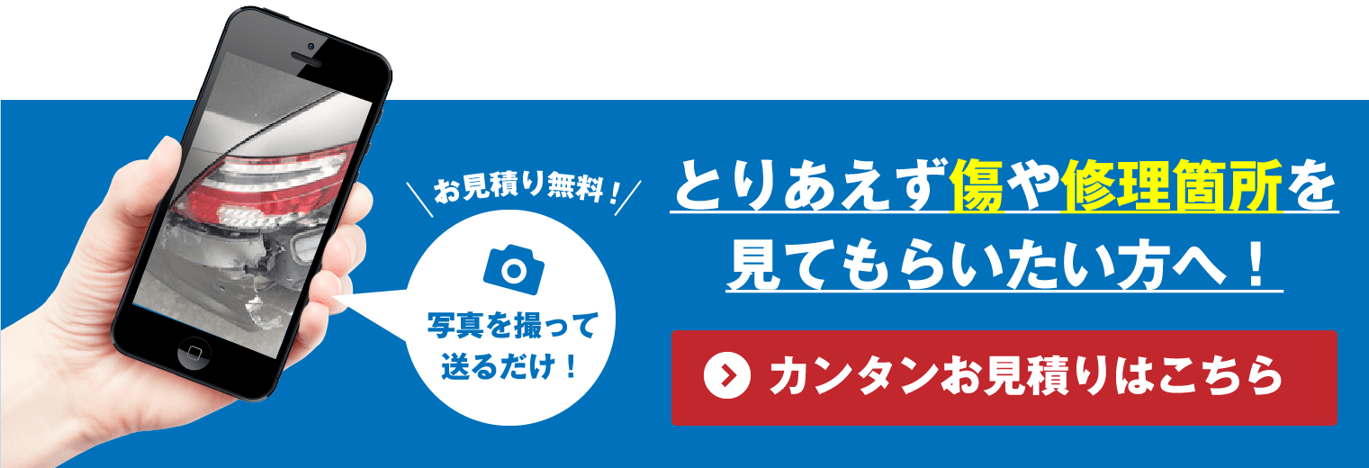 簡単お見積りはこちら