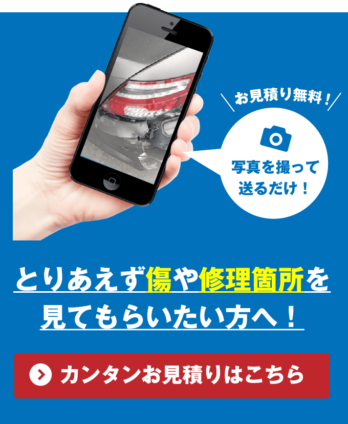 簡単お見積りはこちら